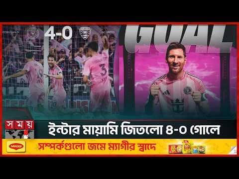 ক্লাবে ফিরে মেসির জোড়া গোল