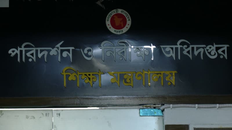 শিক্ষা প্রতিষ্ঠানের অনিয়ম তদন্তে গতি নেই, ১০ বছরেও জমা হয়নি ৪ হাজার প্রতিবেদন