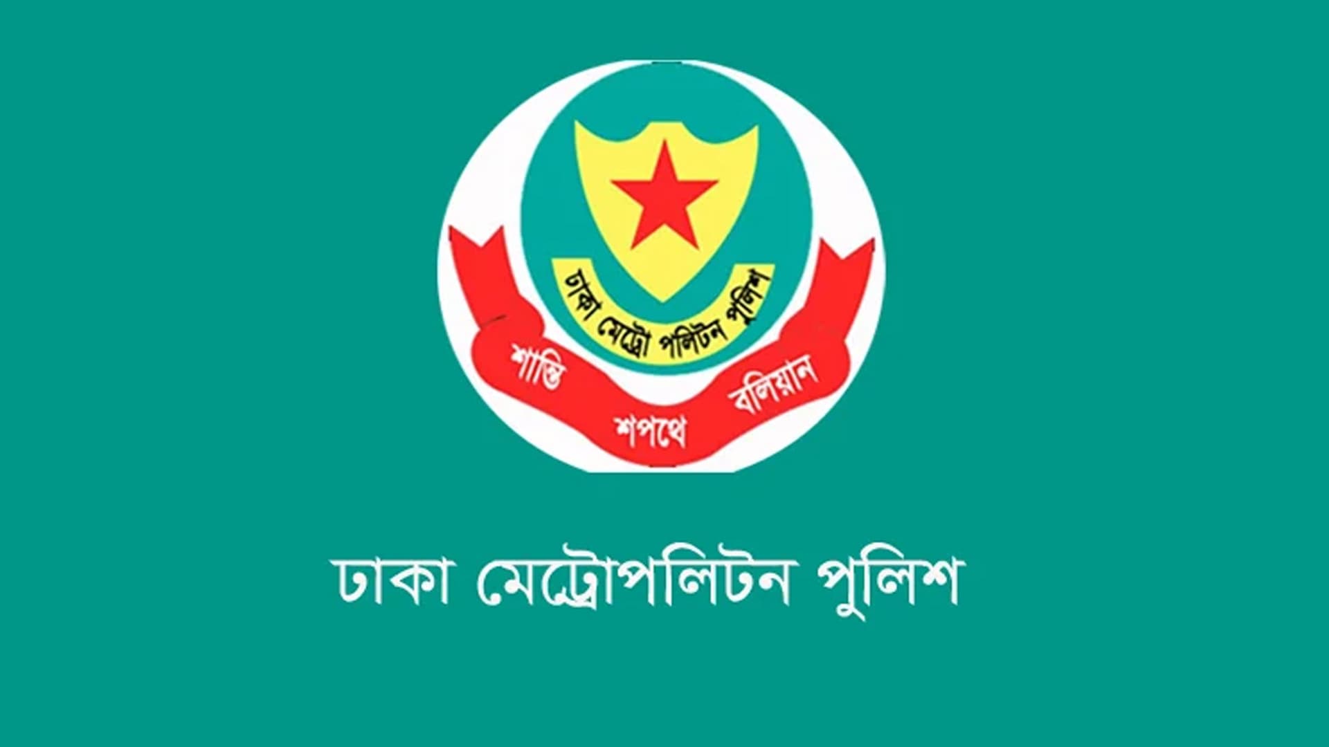 ডিএমপির অভিযানে গত ২৪ ঘণ্টায় ৫২৮ জন গ্রেফতার