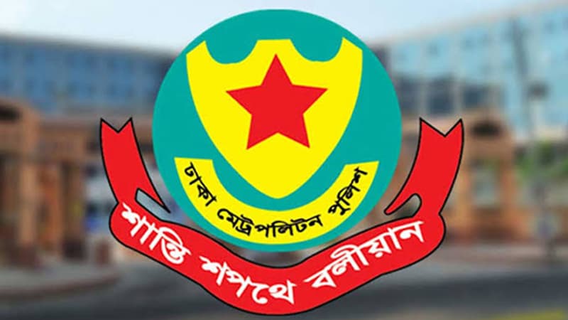 ডিএমপির ৯ সহকারী কমিশনারের পদায়ন
