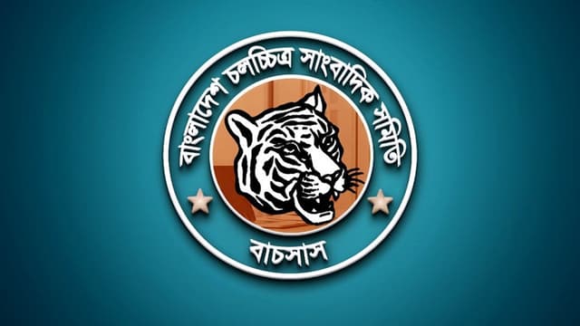 চলচ্চিত্র সাংবাদিক সমিতির নির্বাচনের তারিখ প্রকাশ চলচ্চিত্র সাংবাদিক সমিতির নির্বাচনের তারিখ প্রকাশ