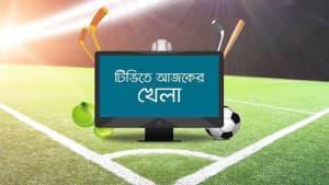 ৮ অক্টোবরের খেলার সূচি ছবিতে ৮ অক্টোবরের খেলার সূচি সংক্রান্ত দৃশ্য