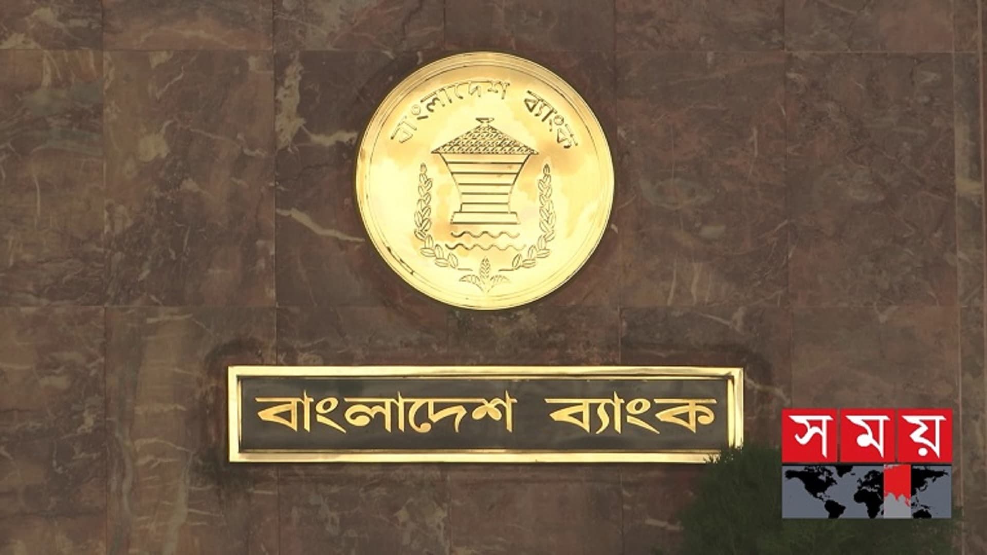 বাংলাদেশ ব্যাংকের হস্তক্ষেপের পর ৩০ ব্যাংকের এটিএমসহ ডিজিটাল সেবা ফের চালু বাংলাদেশ ব্যাংকের হস্তক্ষেপের পর ৩০ ব্যাংকের এটিএমসহ ডিজিটাল সেবা ফের চালু