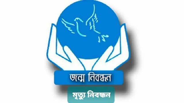 জন্ম-মৃত্যুনিবন্ধন কার্যক্রম ৭ দিন বন্ধ জন্ম-মৃত্যুনিবন্ধন কার্যক্রম ৭ দিন বন্ধ