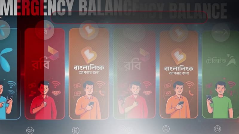 ইমার্জেন্সি ব্যালেন্স ৫০০ টাকা করার প্রস্তাব মোবাইল অপারেটরদের ইমার্জেন্সি ব্যালেন্স ৫০০ টাকা করার প্রস্তাব মোবাইল অপারেটরদের