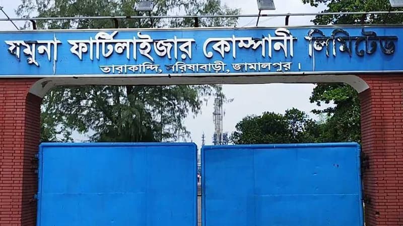 যমুনা সার কারখানায় উৎপাদন বন্ধ যমুনা সার কারখানায় উৎপাদন বন্ধ