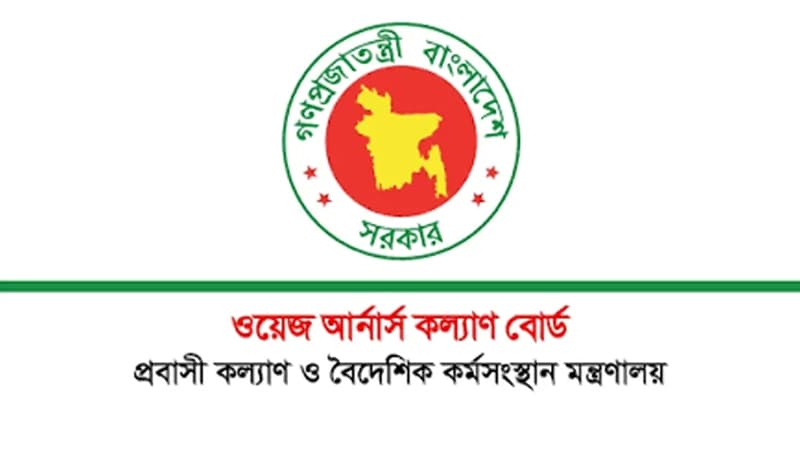 প্রবাসী কর্মীদের সন্তানদের শিক্ষাবৃত্তির আবেদন শুরু ২৫ অক্টোবর প্রবাসী কর্মীদের সন্তানদের শিক্ষাবৃত্তির আবেদন শুরু ২৫ অক্টোবর