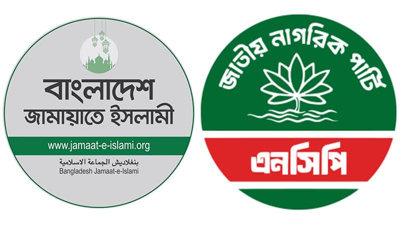 স্থানীয় নির্বাচন: ইসির নিরপেক্ষতা নিয়ে শঙ্কিত জামায়াত ও এনসিপি স্থানীয় নির্বাচন: ইসির নিরপেক্ষতা নিয়ে শঙ্কিত জামায়াত ও এনসিপি
