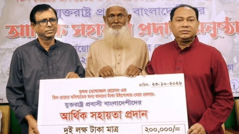 জমানো টাকা হারানো সেই কৃষককে ২ লাখ টাকা দিলেন প্রবাসীরা জমানো টাকা হারানো সেই কৃষককে ২ লাখ টাকা দিলেন প্রবাসীরা