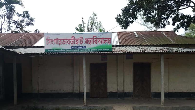 কুড়িগ্রামে ৯টি শিক্ষাপ্রতিষ্ঠানে পাস করেনি কেউ কুড়িগ্রামে ৯টি শিক্ষাপ্রতিষ্ঠানে পাস করেনি কেউ