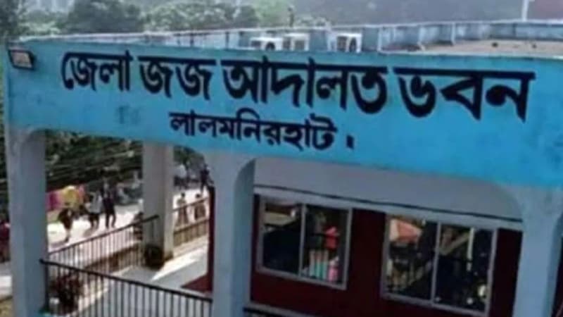 অসদাচরণের অভিযোগে লালমনিরহাটে যুগ্ম জেলা ও দায়রা জজ মো. আরিফুল ইসলাম সাময়িক বরখাস্ত অসদাচরণের অভিযোগে লালমনিরহাটে যুগ্ম জেলা ও দায়রা জজ মো. আরিফুল ইসলাম সাময়িক বরখাস্ত