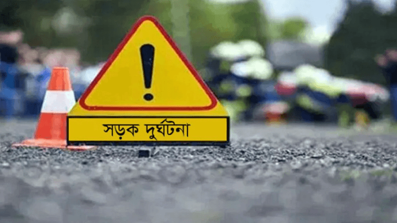 মোংলায় মাহিন্দ্রা-ভ্যান সংঘর্ষে অন্তঃসত্ত্বা পোশাকশ্রমিক নিহত মোংলায় মাহিন্দ্রা-ভ্যান সংঘর্ষে অন্তঃসত্ত্বা পোশাকশ্রমিক নিহত