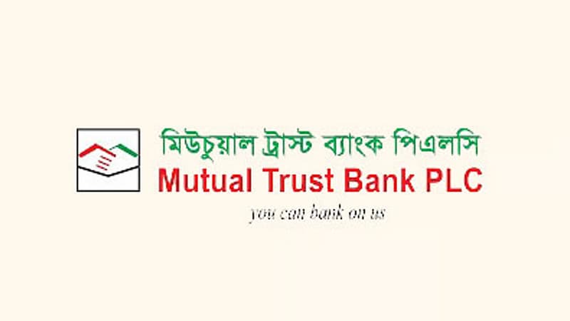মিউচুয়াল ট্রাস্ট ব্যাংকে চাকরি, মাসিক বেতন ৮৩ হাজার মিউচুয়াল ট্রাস্ট ব্যাংকে চাকরি, মাসিক বেতন ৮৩ হাজার