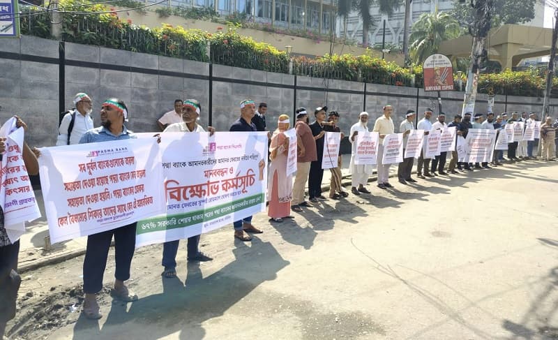 আমানত ফেরতের রোডম্যাপের দাবিতে মতিঝিলে পদ্মা ব্যাংকের গ্রাহকদের মানববন্ধন আমানত ফেরতের রোডম্যাপের দাবিতে মতিঝিলে পদ্মা ব্যাংকের গ্রাহকদের মানববন্ধন