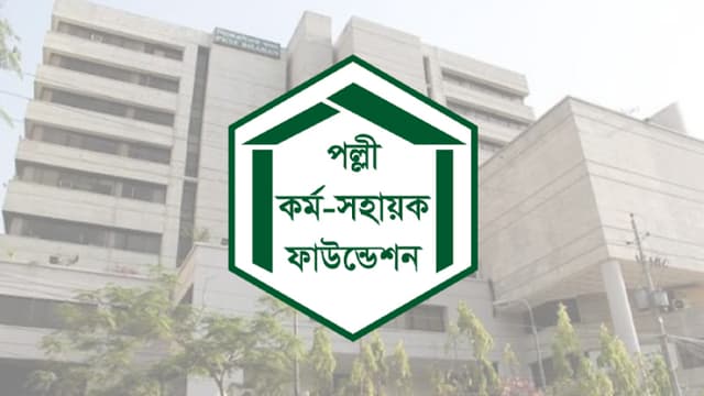 জনবল নেবে পিকেএসএফ, বেতন ২ লাখ ৩০ হাজার টাকা পর্যন্ত জনবল নেবে পিকেএসএফ, বেতন ২ লাখ ৩০ হাজার টাকা পর্যন্ত