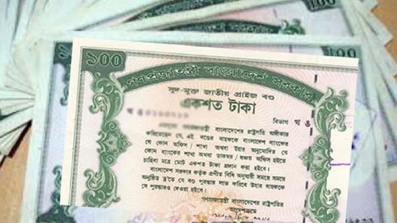 প্রাইজবন্ডের ১২৫তম ‘ড্র’ রোববার, প্রথম পুরস্কার ৬ লাখ টাকা প্রাইজবন্ডের ১২৫তম ‘ড্র’ রোববার, প্রথম পুরস্কার ৬ লাখ টাকা