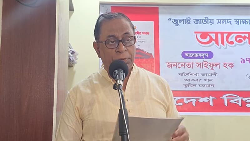 সংবিধান সংশোধন ও সংস্কার আলাদা নয়, বিরোধী দল বিভ্রান্তি ছড়াচ্ছে: সাইফুল হক সংবিধান সংশোধন ও সংস্কার আলাদা নয়, বিরোধী দল বিভ্রান্তি ছড়াচ্ছে: সাইফুল হক