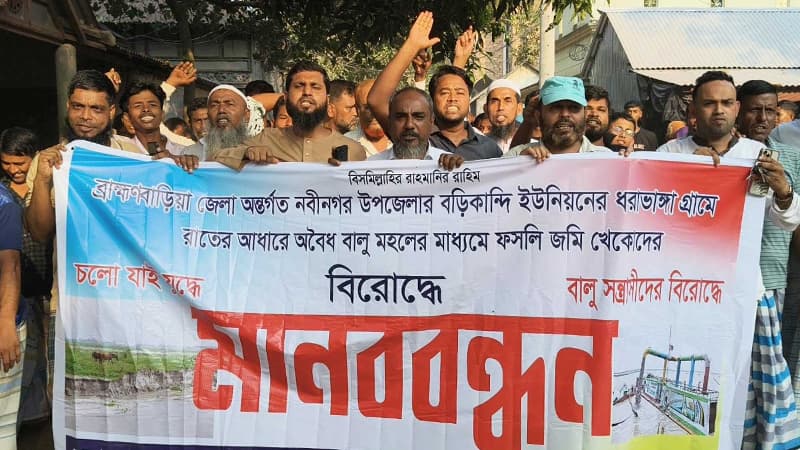 নবীনগরে বালুখেকোদের তান্ডবে বিলীন কৃষিজমি, স্থানীয়দের প্রতিবাদ নবীনগরে বালুখেকোদের তান্ডবে বিলীন কৃষিজমি, স্থানীয়দের প্রতিবাদ