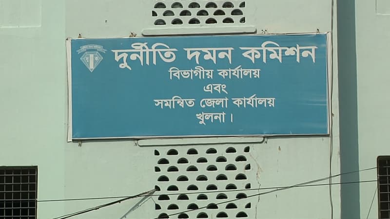 খুলনায় প্রকল্পে অনিয়ম, ৬ কর্মকর্তা ও দুই ঠিকাদারের বিরুদ্ধে দুদকের মামলা খুলনায় প্রকল্পে অনিয়ম, ৬ কর্মকর্তা ও দুই ঠিকাদারের বিরুদ্ধে দুদকের মামলা