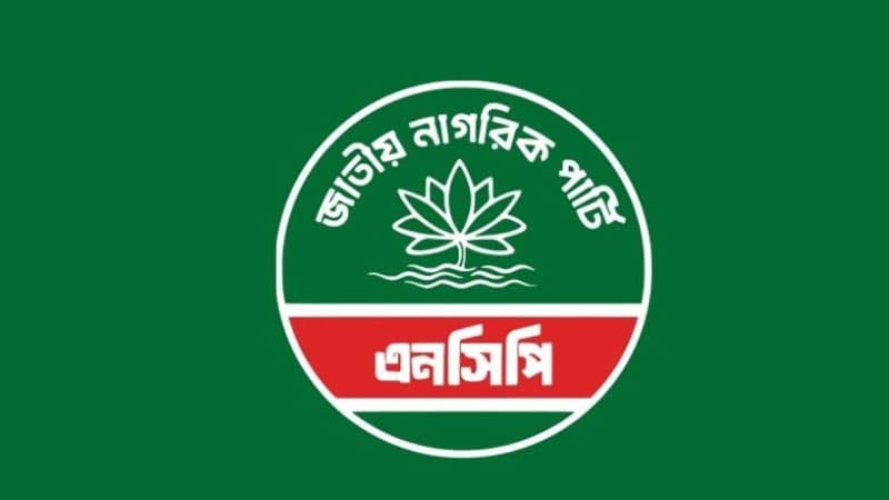এনসিপির ডায়াস্পোরা উপকমিটির নেতৃত্বে আসিফ মাহমুদ-মনিরা শারমিন এনসিপির ডায়াস্পোরা উপকমিটির নেতৃত্বে আসিফ মাহমুদ-মনিরা শারমিন
