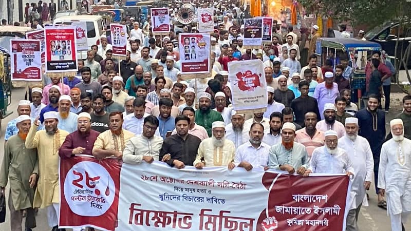 ‘লগি-বৈঠা’ দিয়ে হত্যাকাণ্ড: বিচার দাবিতে কুমিল্লায় জামায়াতের বিক্ষোভ ‘লগি-বৈঠা’ দিয়ে হত্যাকাণ্ড: বিচার দাবিতে কুমিল্লায় জামায়াতের বিক্ষোভ